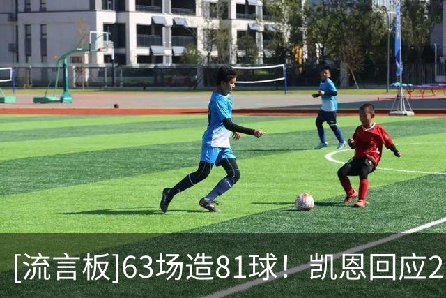[流言板]63场造81球！凯恩回应2030世界杯：专注当下，现在言之过早